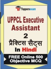 UPPCL Executive Assistant Exam 2 Mock Test / Practice Sets Book Hindi & FREE Online 500 Objective MCQ.