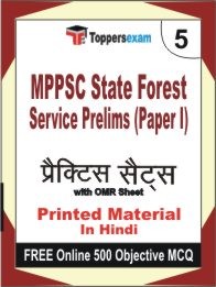 MPPSC State Forest Service Prelims Paper I Exam 5 Mock Test / Practice Sets Book Hindi & FREE Online 500 Objective MCQ.