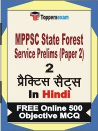 MPPSC State Forest Service Prelims Paper II Exam 2 Mock Test / Practice Sets Book Hindi & FREE Online 500 Objective MCQ.