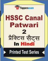 HSSC Canal Patwari Book in Hindi - Question Paper / Practice Set