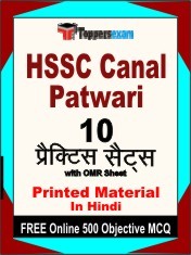 HSSC Canal Patwari Exam 10 Practice Sets Book Hindi & FREE Online 500 Objective MCQ.