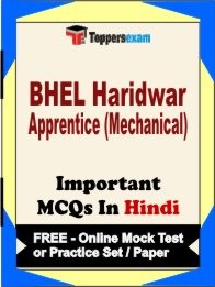 BHEL Haridwar Apprentice (Mechanical) Exam 2 Mock Test / Practice Sets Book Hindi & FREE Online 500 Objective MCQ.