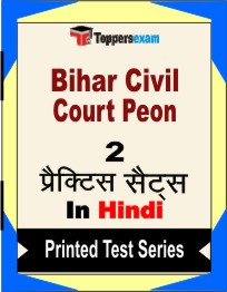 Bihar Civil Court Peon Book in Hindi - Question Paper / Practice Set