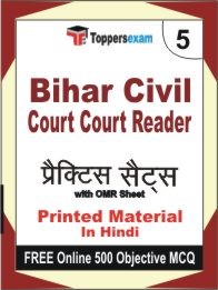 Bihar Civil Court Reader Book in Hindi - Mock Test / Practice Set