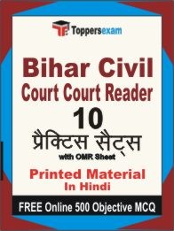 Bihar Civil Court Court Reader Exam 10 Practice Sets Book Hindi & FREE Online 500 Objective MCQ.