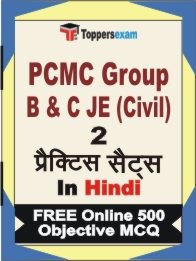 PCMC Group B & C JE (Civil) Test Book in Hindi - Question Paper / Practice Set