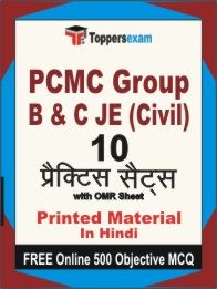 PCMC Group B & C JE (Civil)  Exam Practice Set Book in Hindi