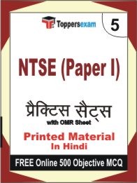 NTSE Exam Paper I Exam 5 Mock Test / Practice Sets Book Hindi & FREE Online 500 Objective MCQ.