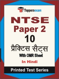 NTSE (Paper 2) Book in Hindi - Practice Set