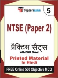 NTSE Exam Paper II Exam 5 Mock Test / Practice Sets Book Hindi & FREE Online 500 Objective MCQ.