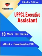 eBook of UPPCL Executive Assistant Exam (10 Mock Test/Practice Set) in PDF Format in Hindi