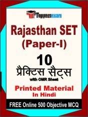 Rajasthan SET (Paper-1) Exam 10 Practice Sets Book Hindi & FREE Online 500 Objective MCQ.