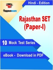 eBook of Rajasthan SET (Paper-1) Exam (10 Mock Test/Practice Set) in PDF Format in Hindi