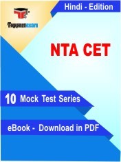 NTA CET Test PDF Book In Hindi - Mock Test/Practice Set
