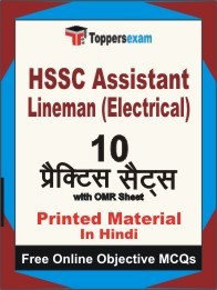 HSSC Assistant Lineman (Electrical) Exam Practice Set Book in Hindi