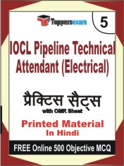 IOCL Pipeline Technical Attendant (Electrical) Test Book in Hindi - Mock Test / Practice Set