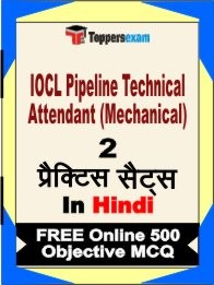 IOCL Pipeline Technical Attendant (Mechanical) Exam 2 Mock Test / Practice Sets Book Hindi & FREE Online 500 Objective MCQ.