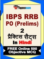 IBPS RRB PO Prelims Exam 2 Mock Test / Practice Sets Book Hindi & FREE Online 500 Objective MCQ.