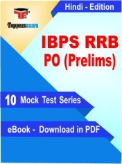 eBook of IBPS RRB PO Prelims Exam (10 Mock Test/Practice Set) in PDF Format in Hindi