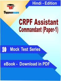 CRPF Assistant Commandant (Paper-1) Test PDF Book in Hindi - Mock Test/Practice Set