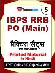 IBPS RRB PO Main Exam 5 Mock Test / Practice Sets Book Hindi & FREE Online 500 Objective MCQ.