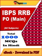EBook of IBPS RRB PO MAIN Exam (Objective Questions /MCQ) PDF in Hindi