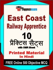 East Coast Railway Apprentice Exam 10 Practice Sets Book Hindi & FREE Online 500 Objective MCQ.