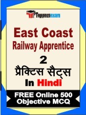 East Coast Railway Apprentice Exam 2 Mock Test / Practice Sets Book Hindi & FREE Online 500 Objective MCQ.