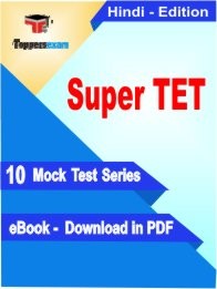 Super TET PDF Book In Hindi