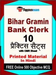 Bihar Gramin Bank Clerk Exam 10 Practice Sets Book Hindi & FREE Online 500 Objective MCQ.