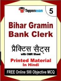 Bihar Gramin Bank Clerk Test Book in Hindi - Mock Test / Practice Set