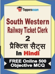 South Western Railway Ticket Clerk Exam Practice Set Book in Hindi