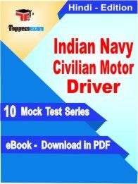 Indian Navy Civilian Motor Driver PDF Book In Hindi