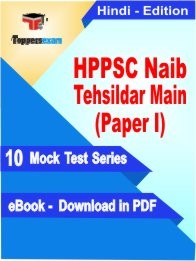 eBook of HPPSC NAIB TEHSILDAR MAIN PAPER I Exam (10 Mock Test/Practice Set) in PDF Format in Hindi