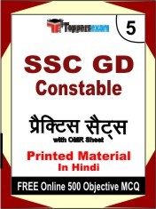 SSC GD Constable Exam 5 Mock Test / Practice Sets Book Hindi & FREE Online 500 Objective MCQ.