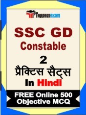 SSC GD Constable Exam 2 Mock Test / Practice Sets Book Hindi & FREE Online 500 Objective MCQ.