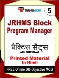 JRHMS Block Program Manager Exam 5 Mock Test / Practice Sets Book Hindi & FREE Online 500 Objective MCQ.