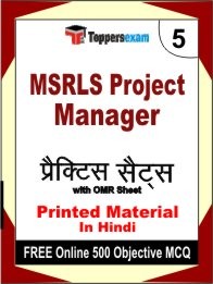 MSRLS Project Manager Exam 5 Mock Test / Practice Sets Book Hindi & FREE Online 500 Objective MCQ.
