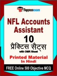 NFL Accounts Assistant Exam 10 Practice Sets Book Hindi & FREE Online 500 Objective MCQ.