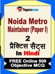 Noida Metro Maintainer Paper I Exam 2 Mock Test / Practice Sets Book Hindi & FREE Online 500 Objective MCQ.
