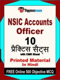 NSIC Accounts Officer Exam 10 Practice Sets Book Hindi & FREE Online 500 Objective MCQ.