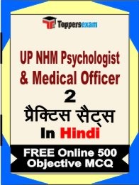 UP NHM Psychologist & Medical Officer Exam 2 Mock Test / Practice Sets Book Hindi & FREE Online 500 Objective MCQ.