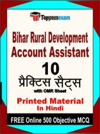 Bihar Rural Development Account Assistant Test Book in Hindi - Practice Set