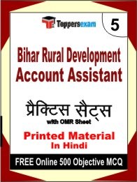 Bihar Rural Development Account Assistant Book in Hindi - Mock Test / Practice Set