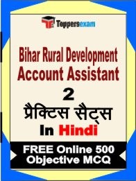 Bihar Rural Development Account Assistant Book in Hindi - Question Paper / Practice Set