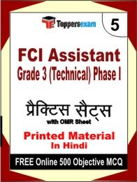 FCI Assistant Grade 3 (Technical) Phase 1 Book in Hindi - Mock Test / Practice Set