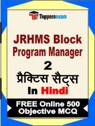 JRHMS Block Program Manager Exam Practice Set Book in Hindi