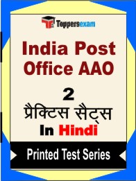 India Post Office AAO Book in Hindi - Question Paper / Practice Set