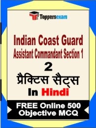 Indian Coast Guard Assistant Commandant Section 1 Exam Practice Set Book in Hindi