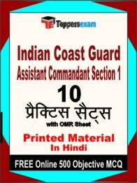 Indian Coast Guard Assistant Commandant Section 1 Exam Practice Set Book in Hindi